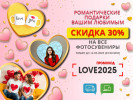 🎁 Воспользуйтесь скидкой 30% на все фотосувениры.