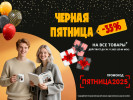 Черная пятница! Скидка 35% только 3 дня!