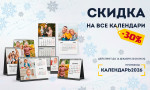 🎁 Идеальный подарок - КАЛЕНДАРЬ на 2026 год со СКИДКОЙ 30%!