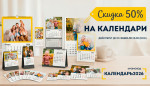 📅 Скидка 50% на ВСЕ КАЛЕНДАРИ!
