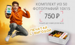 🔥 Комплект из 50 фото всего за 750 ₽!
