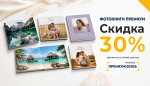 🎁 Фотокниги Премиум со скидкой 30%