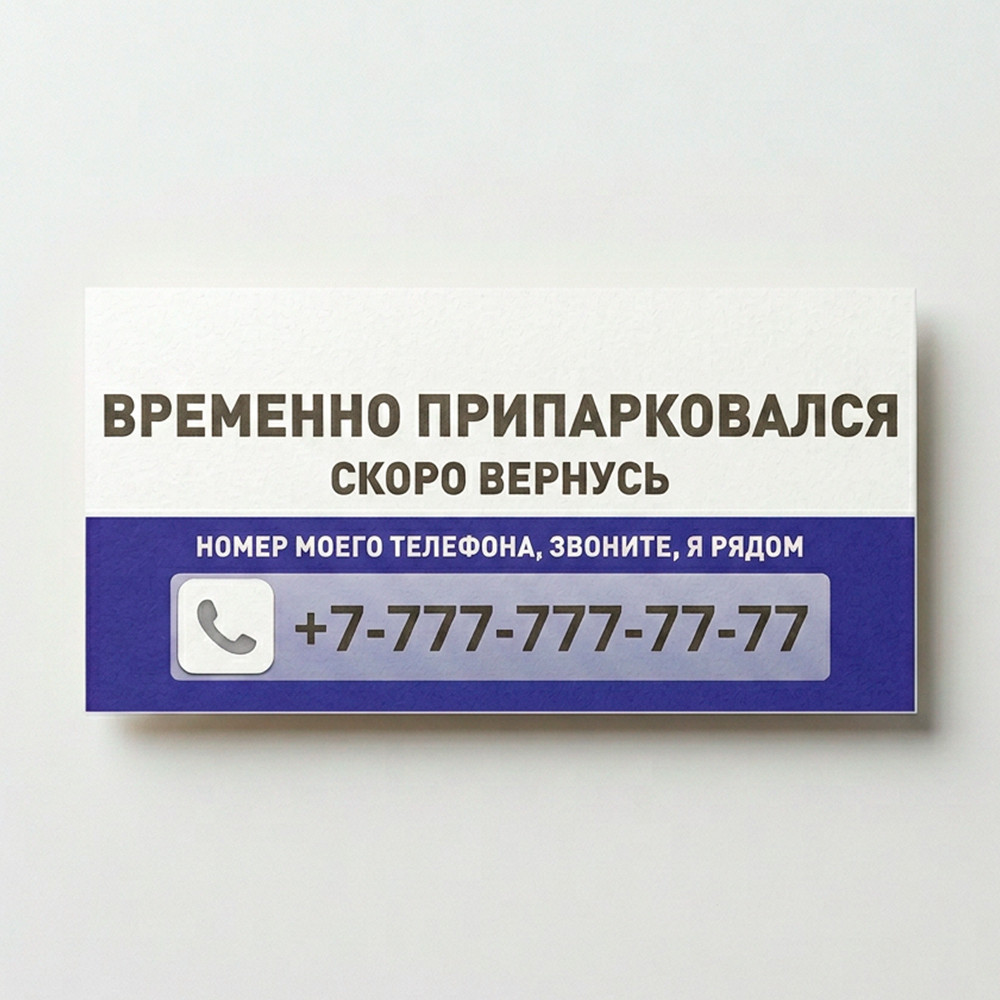 Таблички на автомобиль