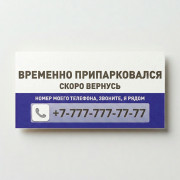 Таблички на автомобиль