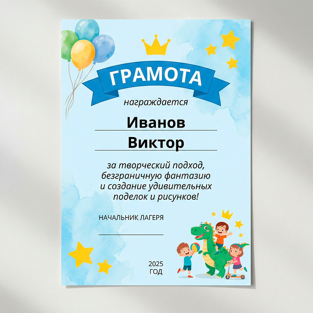 Грамоты и дипломы