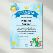 Грамоты и дипломы